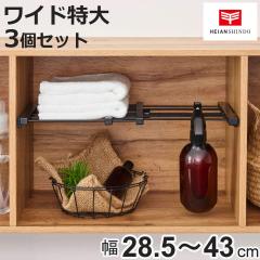 ���ς�I 3�Z�b�g �˂����肷���ԒI ���C�h���� ��t���@28.5�`43cm �u���b�N �i ���ς� �I ���[ �c �� ���t�� �L�k�I ���Ԏ��[ 
