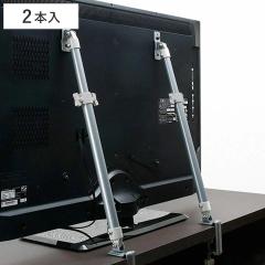 テレビ 転倒防止 液晶テレビ 耐震ポール 32〜60型 薄型テレビ対応 転倒防止金具 2本入 ( 家具転倒防止 固定器具 挟み込みタイプ 伸縮式