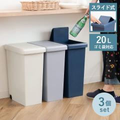 �S�~�� 20L ���F3�Z�b�g �X���C�h�y�[�� ���n �i ���ݔ� 20���b�g�� �ӂ��t�� �X���C�h �X���� �V���v�� �L�b�`�� 3�Z�b�g �v���X�`
