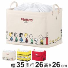 収納ケース 幅35×奥行26×高さ26cm スヌーピー ピリエ インナーケース カラーボックス （ 布 収納ボックス 収納 小物 フタ付き 巾着 引