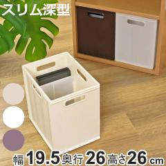 ���[ ���[�{�b�N�X �L���[BOX �X�����[�^ ���[�P�[�X ��19.5�~���s26�~����26cm �i �C���i�[�{�b�N�X �d�؂� �v���X�`�b�N �J���[�{�b�N