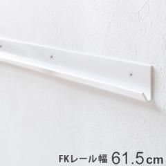 ǖʎ[ ej[ 61.5cm tBbgbN i I x [ 61.5cm DIY _{[ [ I󂯋 I󂯃[ zCg  