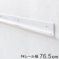 ǖʎ[ ej[ 76.5cm tBbgbN i I x [ 76.5cm DIY _{[ [ I󂯋 I󂯃[ zCg  