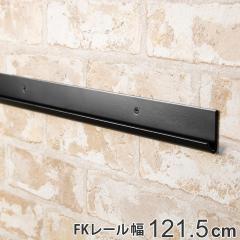 �ǖʎ��[ �e�j���[�� ��121.5cm �t�B�b�g���b�N �u���b�N �i ��1215mm �ǖ� �I�� �x�� ���[�� DIY �_�{���[�� ���[ �I�󂯋��� �I�󂯃�