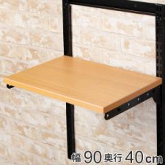壁面収納 棚 木目 ブラック 幅90cm×奥行40cm TSセット フィットラック （ 棚板 木製 DIY 収納 可動棚 オープンラック 収納ラック 収納棚