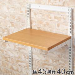 壁面収納 棚 幅45cm 奥行40cm フィットラック TSセット 木目ホワイト （ 棚板 木製 DIY 収納 可動棚 オープンラック 収納ラック 収納棚 