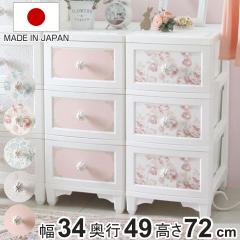 チェスト 3段 ドレスチェンジチェスト アンティーク系 フラワー