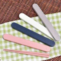 箸＆箸箱セット 抗菌 箸 箸箱 Bamboo Base 19.5cm カトラリー （ カトラリーセット お弁当グッズ ランチグッズ 持ち運び マイ箸 my箸 お