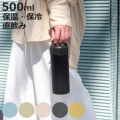 水筒 500ml ステンレス スクリュー STOS 取っ手付き （ 直飲み 保温 保冷 マグボトル スポーツドリンク対応 直のみ 真空二重構造 ステン