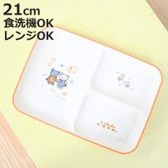 �v���[�g �����܂���� �܂��ɂ��V���[�Y �L�b�Y�H�� �d�؃v���[�g �i 21cm �H��@�Ή� �d�q�����W�Ή� �v���X�`�b�N �d�؂�M �M ���M 
