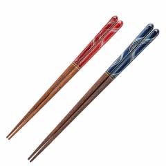 箸 21cm 23cm 泉流 赤 青 食洗機対応 木製 （ お箸 はし おはし ハシ カトラリー 天然木 自宅用 プレゼント 普段使い おしゃれ 滑り止め 
