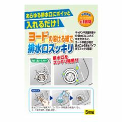 排水口 除菌剤 ヨードde排水口クリーナー 5枚入り ミント香付 排水溝 ヨード ヨウ素 除菌 消臭 （ 排水パイプ 排水管 クリーナー 消臭剤 
