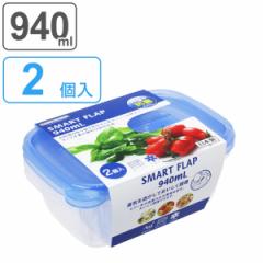 �ۑ��e�� 940ml �X�}�[�g�t���b�v KB �p�^ L 2�� �i ���{�� �R�� �v���X�`�b�N �t�[�h�R���e�i �Ⓚ �① �ۑ� �e�� �v���X�`�b�N�e�� 