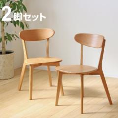 ダイニングチェア ２脚セット 座面高43cm リバー 木製 天然木 （ オーク材 ダイニング リビング チェアー イス 食卓椅子 椅子 背もたれ付
