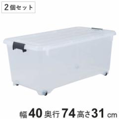 衣装ケース 押し入れ 収納ケース コロモ 幅40×奥行74×高さ31cm 深型 2個セット （ コロ付き 収納ボックス 衣類収納 収納 透明 クリア 