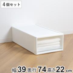 収納ケース ストラ 74-M 幅39×奥行74×高さ22cm 押入れ収納 プラスチック 引き出し 日本製 同色4個セット （ 収納ボックス 収納 ケース 