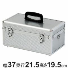 アルミケース 中型 小物入れ （ ボックス 収納 アルミ 小物収納 鍵付き 軽量 頑丈 幅37×奥行21.5×高さ19.5cm 収納ケース ツールケース 