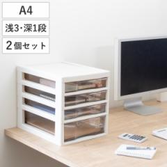 レターケース A4サイズ 浅3段・深1段 2個セット アプロス 幅27×奥行34.5×高さ29cm （ 書類 収納ケース 卓上収納 4段 多段引出し ストッ