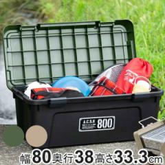 収納ボックス 幅80×奥行38×高さ33.3cm ツールストッカー 頑丈箱 （ 54L 日本製 座れる 収納ケース 収納 ボックス フタ付き カーキ ベー