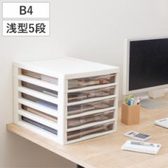 レターケース Ｂ4対応 浅型 5段 アプロス 幅32.3×奥行40.6×高さ30.8cm （ 書類 収納ケース 卓上収納 多段引出し ストッパー付き B4 日
