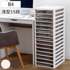 書類ケース フロアケース アプロス B4 浅型 15段 幅32.3×奥行40.6×高さ92.4cm （ レターケース 引き出し 書類 収納ケース 収納 デスク