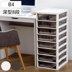 書類ケース フロアケース アプロス B4 深型 8段 幅32.3×奥行40.6×高さ83.9cm （ レターケース 引き出し 書類 収納ケース 収納 デスク収