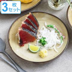 プレート 17cm BROWNIE 皿 食器 洋食器 和食器 磁器 日本製 同色3枚セット （ 食洗機対応 電子レンジ対応 中皿 丸 取り皿 耐熱 オーブン