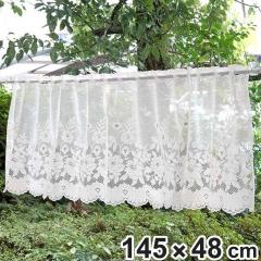 �J�t�F�J�[�e�� �o���� 145�~48cm �i �J�[�e�� �ډB�� ���[�X �� �t�@�u���b�N �m�� ���r���O �L�b�`�� �q������ ���� ������� �􂦂� 