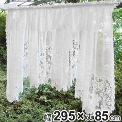 �J�t�F�J�[�e�� �f�U�C���J�[�e�� 295�~85cm �i �o�� �J�[�e�� �ډB�� �� �t�@�u���b�N �m�� ���r���O �L�b�`�� �q������ ���� ������� 