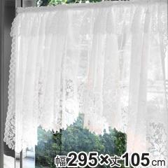 �J�t�F�J�[�e�� �f�U�C���J�[�e�� 295�~105cm �i �o�� �J�[�e�� �ډB�� �� �t�@�u���b�N �m�� ���r���O �L�b�`�� �q������ ���� �������
