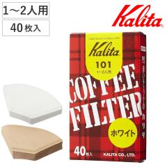 Kalita �J���^ �R�[�q�[�t�B���^�[ 101���V 40���� �i �R�[�q�[ �t�B���^�[ �h���b�p�[ ���{�� ���V �뎆 �y�[�p�[�t�B���^�[ 1�`2�l�p��
