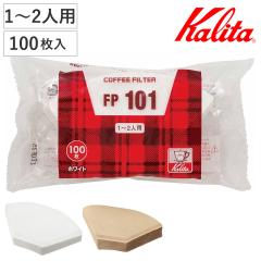 Kalita �J���^ �R�[�q�[�t�B���^�[ FP 101 ���V 100���� �i ���{�� �R�[�q�[ �t�B���^�[ �h���b�p�[ 1�`2�l�p �뎆 �y�[�p�[�t�B���^�[ 