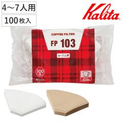 Kalita �J���^ �R�[�q�[�t�B���^�[ FP 103 ���V 100���� �i ���{�� �R�[�q�[ �t�B���^�[ �h���b�p�[ 4�`7�l�p �뎆 �y�[�p�[�t�B���^�[ 