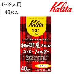 Kalita �J���^ �R�[�q�[�t�B���^�[ ���艮���� 101 ���V 40���� �i 1�`2�l�p �R�[�q�[ �t�B���^�[ �뎆 �h�� ���{�� �J���^Fan�V���[�Y��