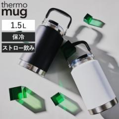 水筒 1.5L TORUS thermo mug ジャグ 2WAY （ 保冷 ストロー飲み コップ飲み 2way スポーツジャグ スポーツボトル 大容量 ステンレスボト
