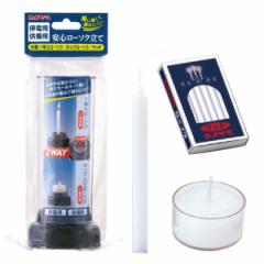 ローソク立て 風よけ 防災 非常用 （ 防災用品 防災グッズ ろうそく立て ロウソク立て 蝋燭立て お墓参り 風除け お盆 お彼岸 お墓 2way 