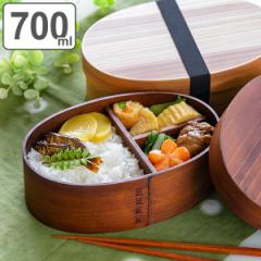 弁当箱 曲げわっぱ 抗菌 700ml 1段 L  弁当箱 1段（ お弁当箱 木製 漆塗り わっぱ弁当 男子 大容量 弁当 お弁当 小判型 一段 かわいい お