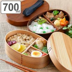 弁当箱 曲げわっぱ 食洗機対応 700ml 1段 ランチボックス （ お弁当箱 女子 大人 木製 漆塗り ウレタン塗装 わっぱ弁当 弁当 お弁当 小判