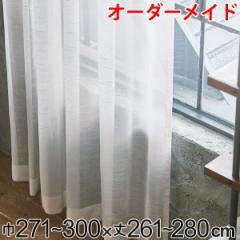 ���[�X�J�[�e�� �I�[�_�[�J�[�e�� ���B���e�[�W���[�X 1.5�{�q�_ ��271�`300�~��261�`280cm �i �I�[�_�[ �T�C�Y�I�[�_�[ �I�[�_�[���C�h 