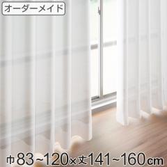 ���[�X�J�[�e�� �I�[�_�[�J�[�e�� �y�b�g�{�g���C�����[�X 1.5�{�q�_ ��83�`120�~��141�`160cm �i �I�[�_�[ �T�C�Y�I�[�_�[ �I�[�_�[���C