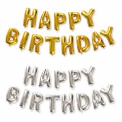 バルーン 風船 パーティーバルーン HAPPY BIRTHDAY 誕生日 （ ふうせん パーティバルーン パーティー風船 パーティ風船 文字 飾り付け 飾