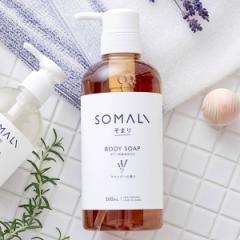 そまり SOMALI ボディソープ ラベンダー 500ml （ ボディー用液体石けん せっけん 石鹸 ラベンダーの香り ボディー 無添加 日本製 ボディ