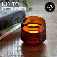 KINTO �L���g�[ SEPIA �^���u���[ 270ml �i �A���o�[ �ϔM�K���X �R�b�v �O���X �H�� �K���X�� �H��@�Ή� �d�q�����W�Ή� �}�O�J�b�v �X