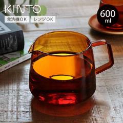 KINTO �L���g�[ SEPIA �W���O 4cups �i 600ml �A���o�[ �ϔM�K���X �|�b�g �H�� �K���X�� �H��@�Ή� �d�q�����W�Ή� �R�[�q�[�T�[�o�[ 4