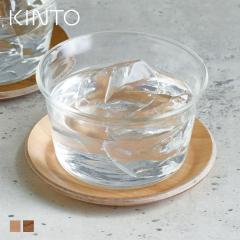 KINTO �L���g�[ CAST �R�[�X�^�[ 100mm �i 10cm �ؐ� �ؐ��R�[�X�^�[ �ی^ �L�b�`���G�� �V�R�� �E���^���h�� �O���X �R�b�v �J�b�v �V��