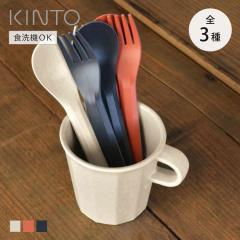 KINTO �L���g�[ ALFRESCO �J�g�����[ �i 17cm �v���X�`�b�N �A���t���X�R �H��@�Ή� �t�H�[�N �X�v�[�� �i�C�t �o���u�[�H�� �| �G�R �y