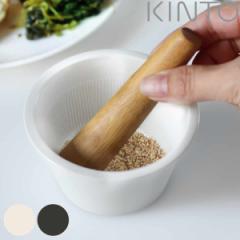 KINTO キントー TAKU すり鉢&すりこぎ （ 磁器製すり鉢 すりばち すり鉢 すりこぎ 擂り鉢 擂鉢 キッチン用品 キッチンツール キッチン小