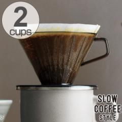 Lg[ KINTO R[q[u[[ SLOW COFFEE STYLE hbp[ 2cups 2Jbv i R[q[hbp[ 퐻 u[ H@