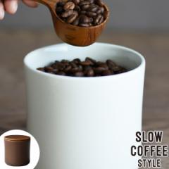 キントー　KINTO　保存容器　SLOW COFFEE STYLE　コーヒーキャニスター　200g　磁器製 （ キャニスター キッチン用品 コーヒー保存容器 