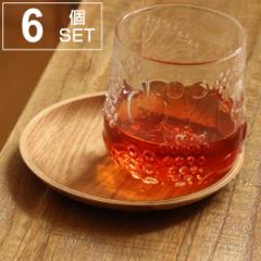 キントー コースター 12cm ラウンド ノンスリップ M 木製 6個セット （ KINTO 木製コースター 丸 カフェ 北欧 木 滑り止め 茶托 グラスマ